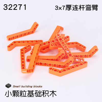 兼容32271零件3x7厚连杆弯臂