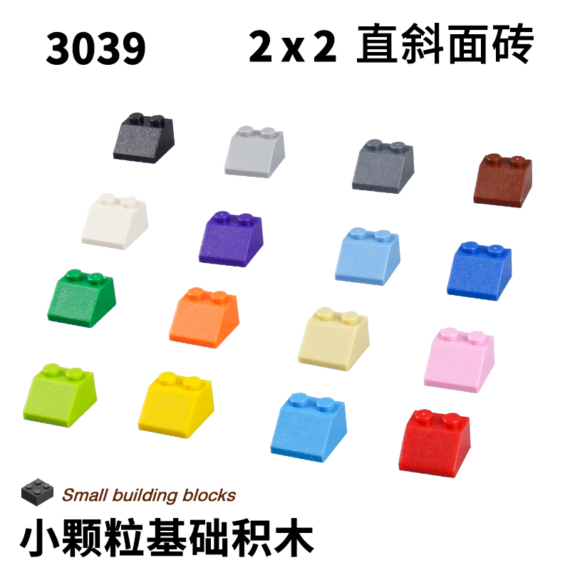 diy小颗粒拼插积木玩具2x2斜面砖