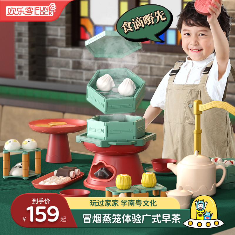 欢乐客广式早茶全家福厨房做饭趣味百变diy过家家玩具儿童礼物