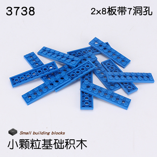 2x8板带7洞孔 兼容3738配件 国产小颗粒积木MOC零件 机器人科技件