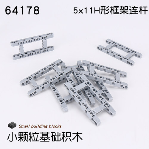 兼容64178零件5x11H形