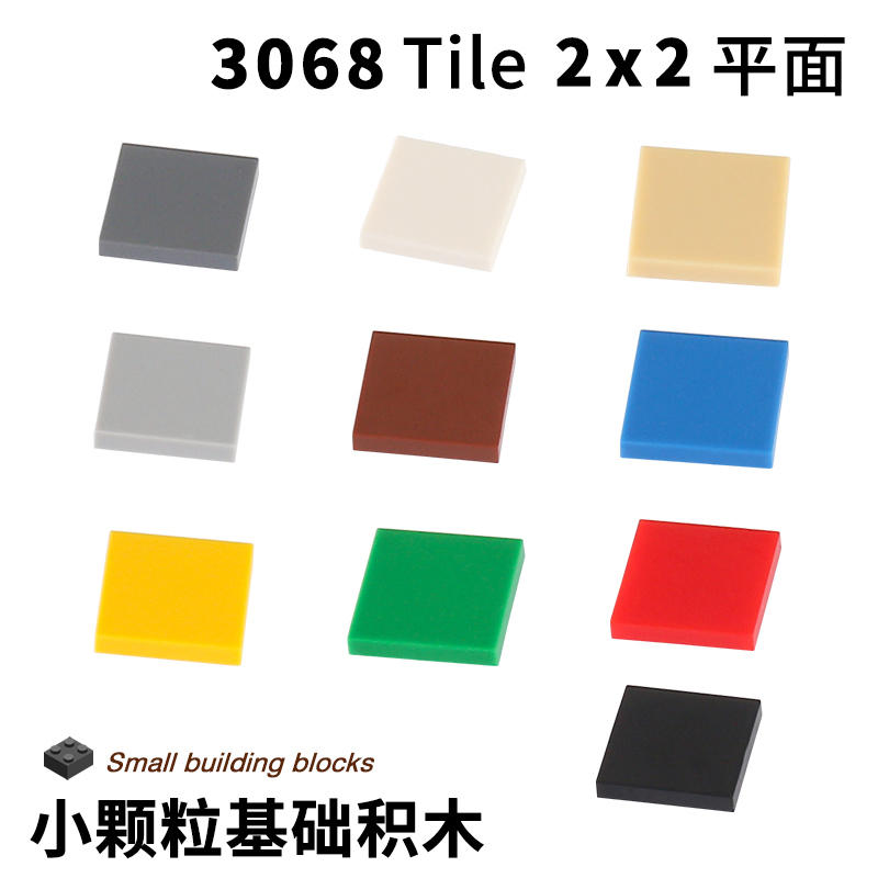 小颗粒积木拼插零件配件3068光面平面板2*2光板散件Flat Tile 2x2-封面