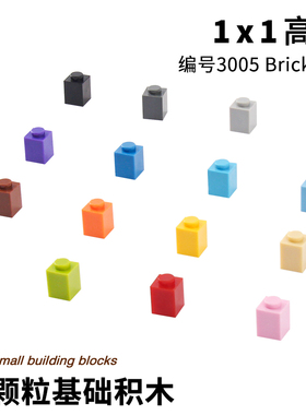 兼容国产小颗粒积木玩具brick 1x1像素画配件零件3005厚砖1*1