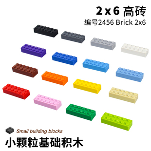6模型拼插玩具 2x6兼容2456砖2 MOC小颗粒拼装 积木零件Brick