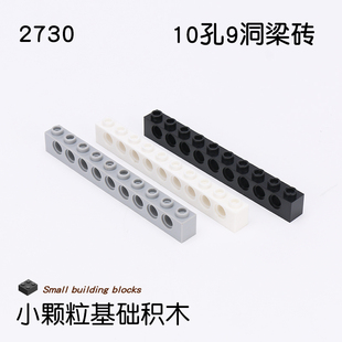 高10孔9洞梁砖 配件 小颗粒积木科技教具DIY零件 兼容2730散装