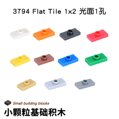 小颗粒积木兼容3794零件配件