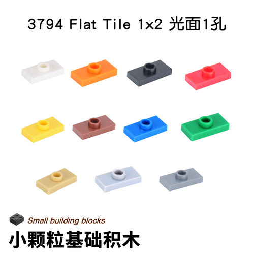 小颗粒积木兼容3794零件配件