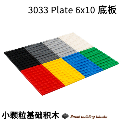 小颗粒3033配件6x10建筑楼层板