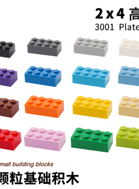 小颗粒拼装拼插积木玩具配零件砖2x4 Birck 2*4 兼容3001