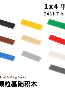 国产小颗粒积木零件2431配件光面平面板1*4光板散件Flat Tile 1x4