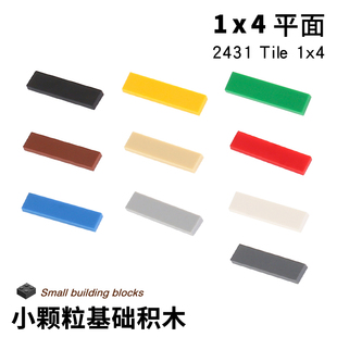 1x4 Tile 国产小颗粒积木零件2431配件光面平面板1 4光板散件Flat