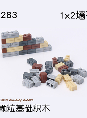 国产小颗粒积木建筑MOC零件兼容98283配件1x2墙砖围墙墙面1*2