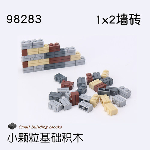 兼容乐高98283配件1x2墙砖