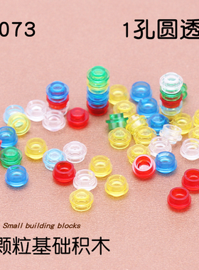 小颗粒积木4073配件6141零件水海洋灯粒波普像素圆点透明1孔1x1圆