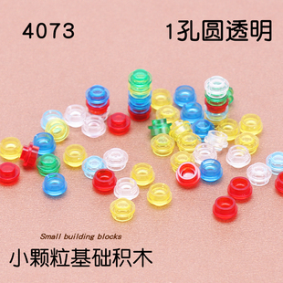 小颗粒积木4073配件6141零件水海洋灯粒波普像素圆点透明1孔1x1圆