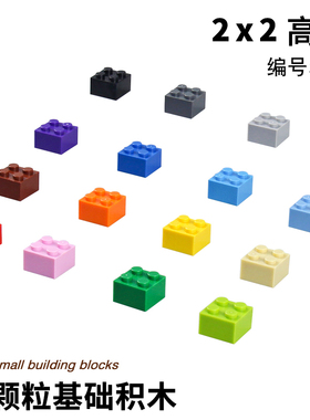 小颗粒拼装积木玩具DIY配件MOC Brick 2x2砖2*2 兼容3003零件