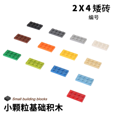 小颗粒积木散件零件2x4板3020
