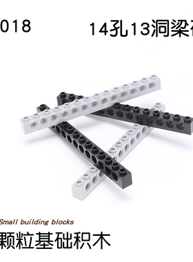 小颗粒积木兼容32018机器人科技配件长梁1x14孔13洞梁砖1*14
