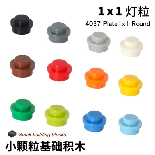 小颗粒积木圆形1孔兼容乐高4037