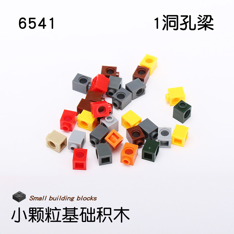 小颗粒拼装积木科技diy配件 1洞高1孔 兼容6541零件 1洞孔梁
