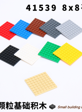 小颗粒积木零件兼容41539配件8x8底板 8*8 plate矮砖板楼层板