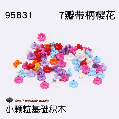 小颗粒积木DIY零件兼容乐高32606