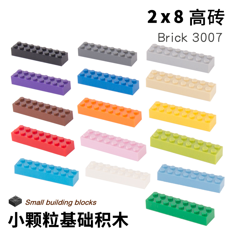 MOC兼容3007配件Brick砖2x8小颗粒积木拼装DIY零件2*8长砖 玩具/童车/益智/积木/模型 普通塑料积木 原图主图