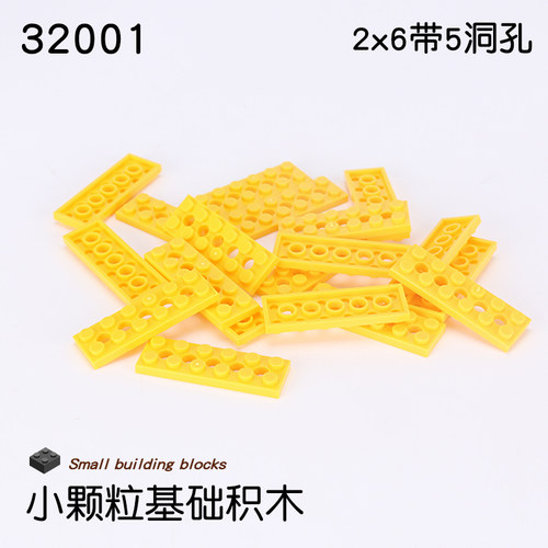兼容32001配件2x6带5洞孔