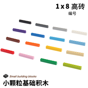 MOC小颗粒积木DIY零件砖1x8 Brick长砖3008基础配件1*8砖建筑散件