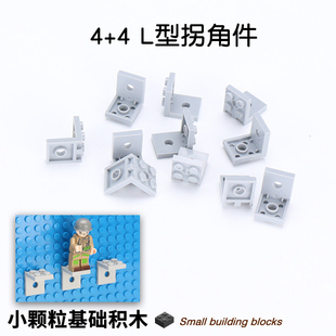 小颗粒积木玩具配件零件拐角件积木墙4 L型变向件3956托架支架