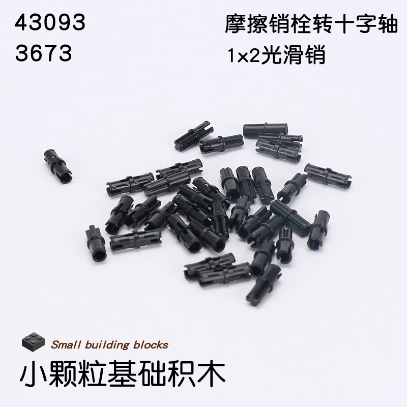 兼容乐高367343093轴销