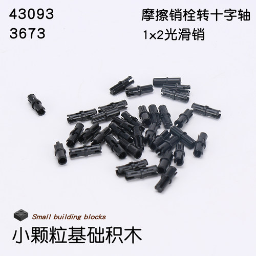 兼容乐高367343093轴销