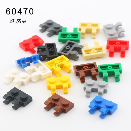 兼容60470小颗粒积木MOC零件1x2横向双竖夹拼装DIY配件2孔2夹散件