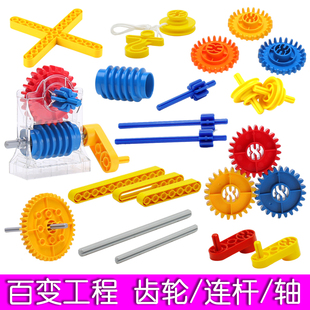 百变工程大颗粒积木玩具教具配件连杆机械齿轮长轴兼容9656 45002