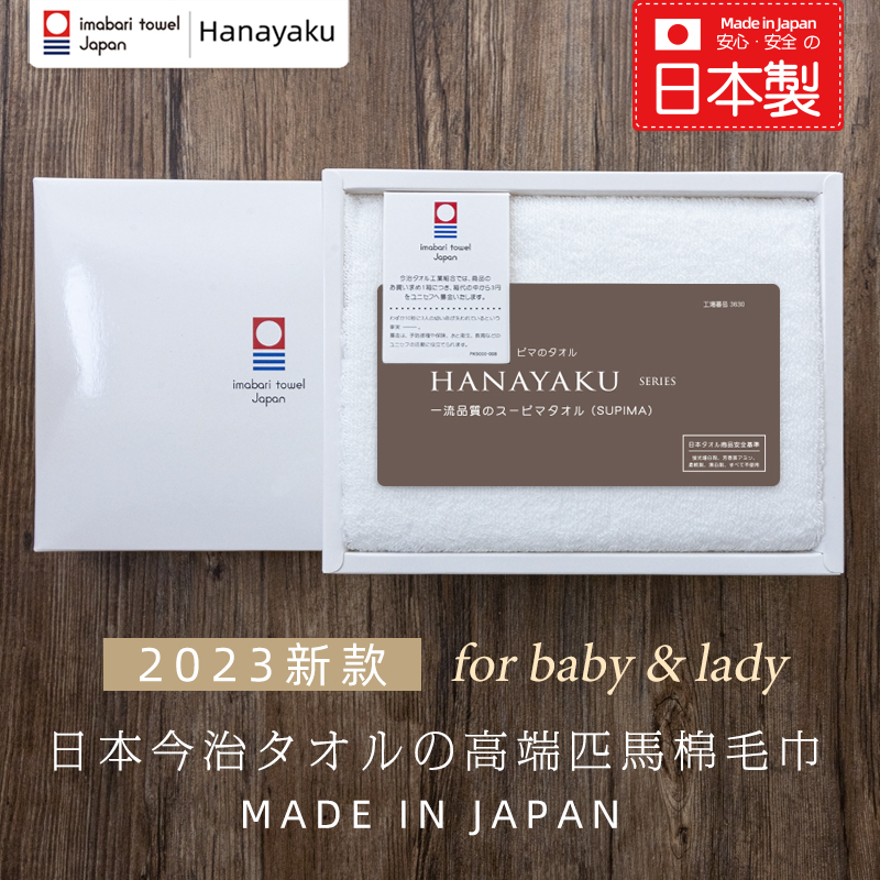 日本进口今治毛巾高端PIMA棉孕妇婴儿童柔软吸水全棉高端毛巾礼盒
