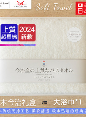 日本进口今治毛巾高端PIMA棉孕妇婴儿童柔软吸水全棉高端毛巾礼盒