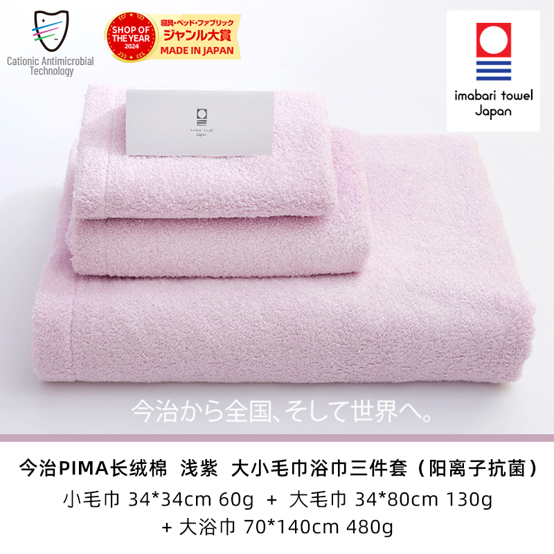 日本进口今治毛巾浴巾三件套抗菌