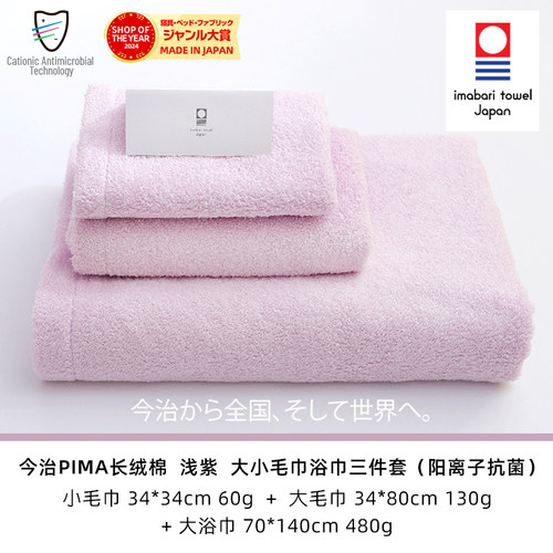 日本进口今治毛巾浴巾三件套抗菌