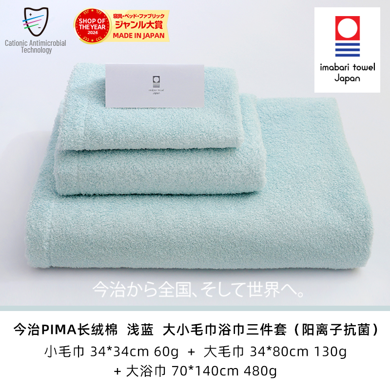 日本进口今治毛巾浴巾匹马棉PIMA