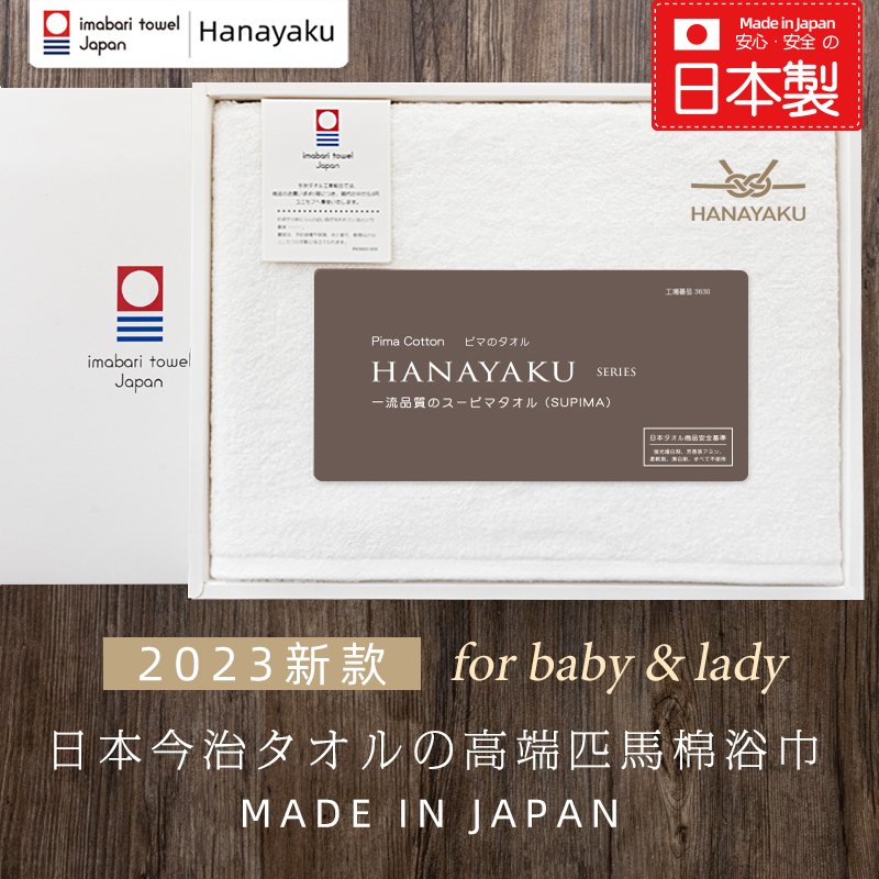 日本进口今治浴巾高级匹马全棉女