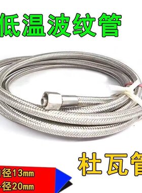 低温软管导液氮液氧管道CGA295，CGA5/8