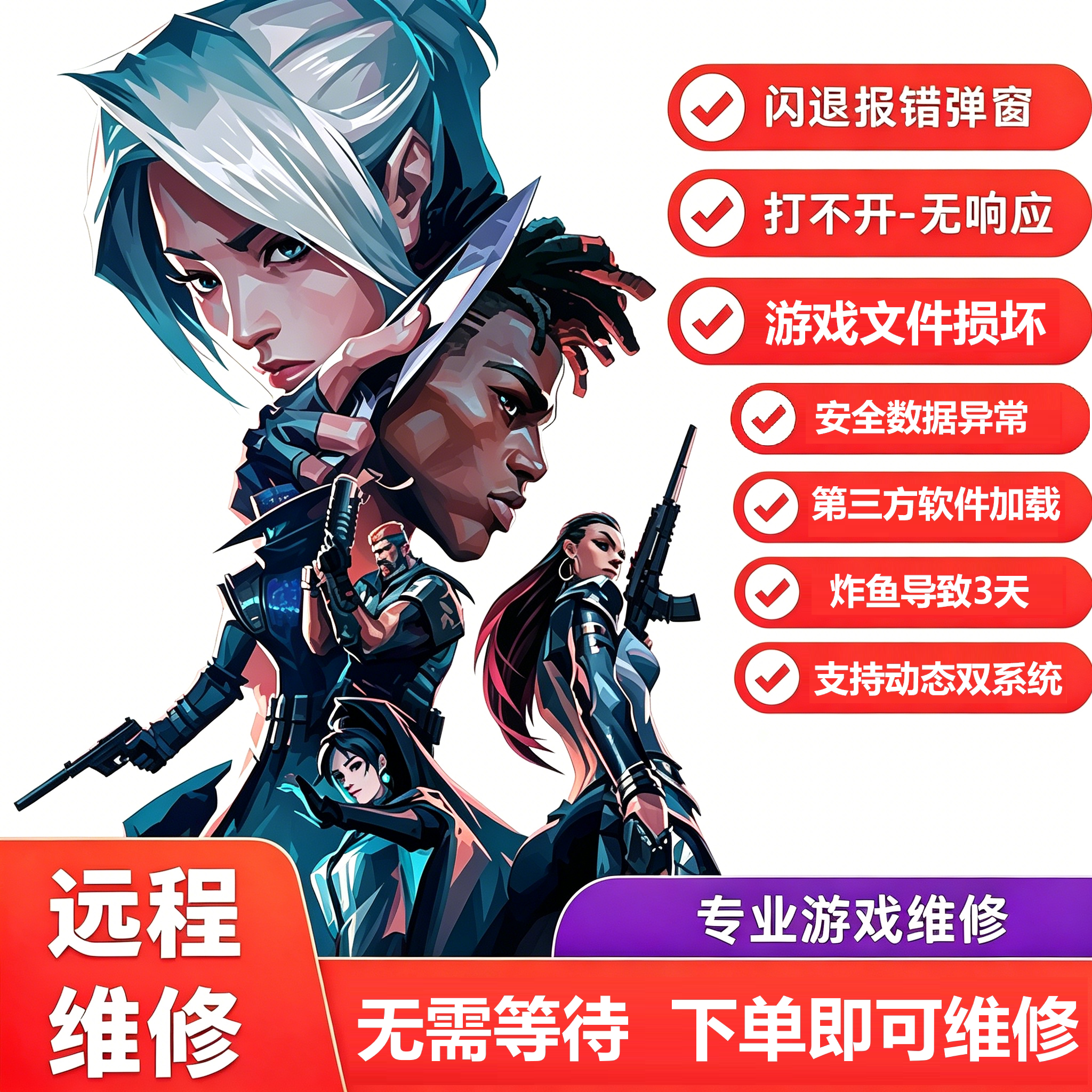 WeGame游戏远程维修服务无畏契约动态 行为异常安全数据上报异常