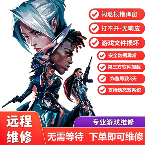 无畏契约WeGame行为异常黑机器