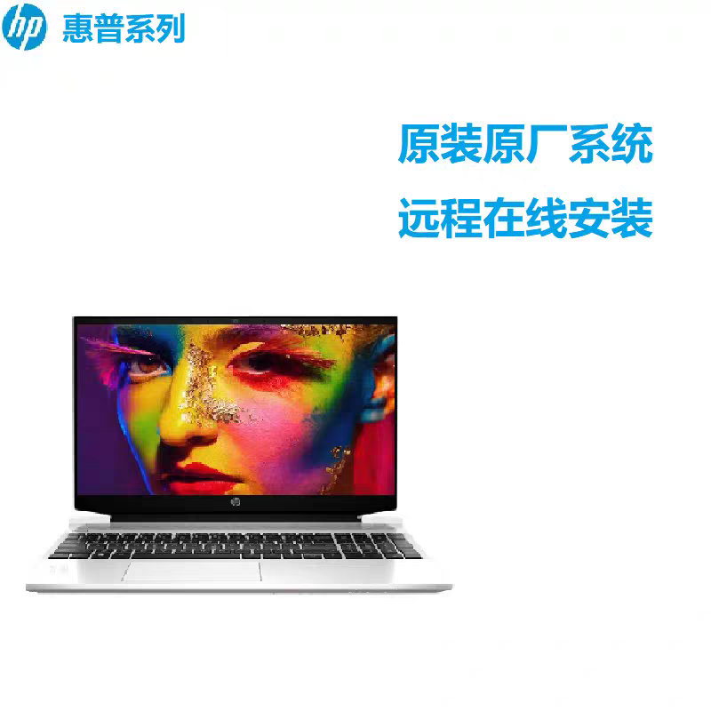 HP/惠普系统重装win10win11/7正版系统笔记本台式机远程恢复升级