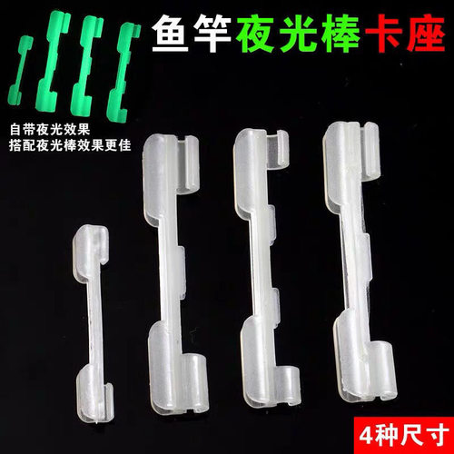 夜光棒卡座钓鱼配件用品