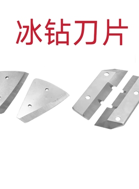冰钻刀片手摇钻钓鱼冬钓开冰钻孔刀片手摇钻冰钓垂钓用品钻孔冰钻
