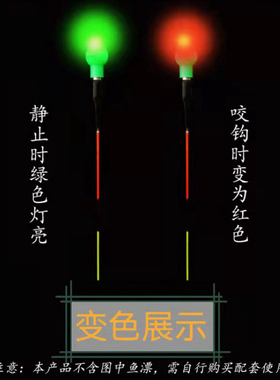 咬钩变色漂尾灯夜光漂灵敏度高变色夜光棒钓鱼夜钓电子头311电池