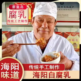 海阳白腐乳河北省秦皇岛特产海阳镇海洋白腐乳刘恩和腐乳冀味海洋
