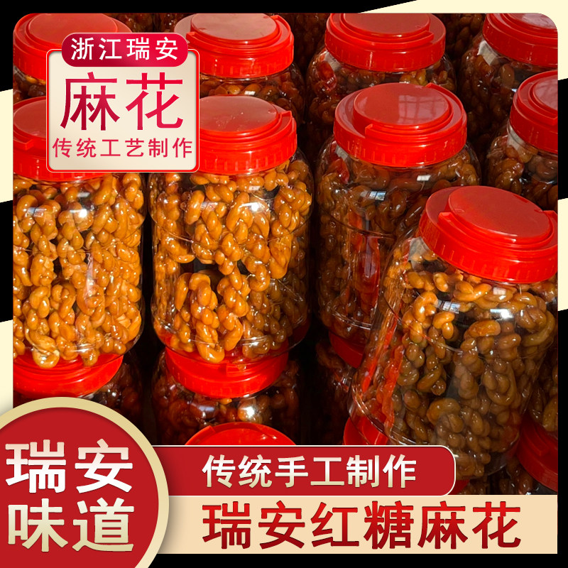 瑞安红糖麻花浙江省温州市特产手工麻花