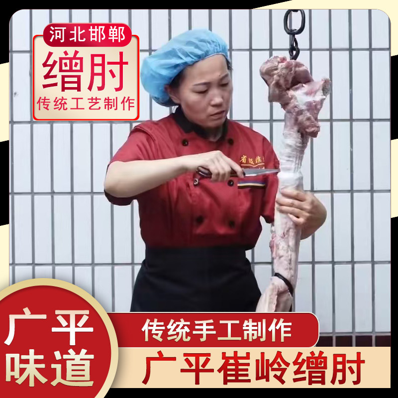 河北邯郸广平崔岭缯肘老崔缯肘崔丽萍崔氏缯肘曾肘赠肘子曲周县